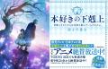 【キービジュアル解禁!!】ミュージカル「本好きの下剋