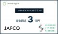 secondz digital株式会社、シリーズA ファーストクロ