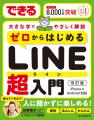 大きな文字と画面でシニアも安心！　一番やさしい入門