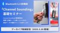 【WTP2026出展】Bluetooth評価・60GHz通信・PNT関連製