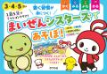 1日5分で“できた！”が増える！　大人気「マインクラフ