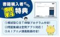知識ゼロから1週間で合格ラインへ! FP対策の決定版 知識ゼロから1週間で合格ラインへ! FP対策の決定版