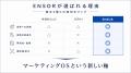 マーケティングAI OS「ENSOR」、市場・競合調査機能を マーケティングAI OS「ENSOR」、市場・競合調査機能を