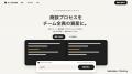 メールアドレス入力だけでLP来訪者に最適な提案を即時
