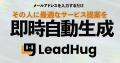 メールアドレス入力だけでLP来訪者に最適な提案を即時