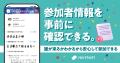 仕事専用SNS「YOUTRUST」、「イベント機能」を新たに