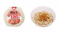 気温上昇とともに需要が高まる“冷し麺”をさらにおトク
