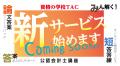 【TAC会計士】5/30（土）14:00～「立川プレミアム本科