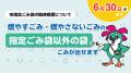 【千葉県市原市】市指定のごみ袋以外の袋でもごみが出