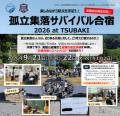 災害対応は“知識”だけでは足りない──DMTC、2026年5~6 災害対応は“知識”だけでは足りない──DMTC、2026年5~6