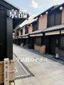 旅人と京都をつなぐ宿Nazuna、PPP STUDIO株式会utf-8