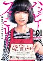 入来茉里主演！「理想の母」が家庭を蝕む戦慄のサスペ