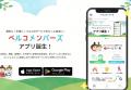 神戸まつりで「ベルコメンバーズ」PRイベントを実施 神戸まつりで「ベルコメンバーズ」PRイベントを実施