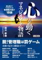 【新刊発売】若手の8割が敬遠する「管理職は罰ゲーム 【新刊発売】若手の8割が敬遠する「管理職は罰ゲーム