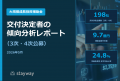「補助金クラウド」を運営する株式会社Staywayが、大 「補助金クラウド」を運営する株式会社Staywayが、大