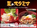 【得得】「夏限定メニュー」「夏のお得なランチメニュ