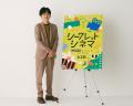 アンバサダーに 二宮和也 就任!当日まで映画のタイト アンバサダーに 二宮和也 就任!当日まで映画のタイト