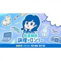 TBSラジオ『佐倉綾音 論理×ロンリー』6月3日(水)ス TBSラジオ『佐倉綾音 論理×ロンリー』6月3日(水)ス