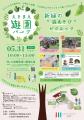 【入場無料！】向ヶ丘遊園駅南口駅前で森あそび！新緑