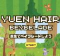 【入場無料！】向ヶ丘遊園駅南口駅前で森あそび！新緑