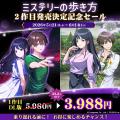 Nintendo Switch 2・Nintendo Switch『ミステリutf-8