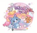 「誕生85周年記念 トムとジェリー展 君が笑うとutf-8