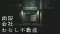 【和風ホラー】『Shadow Corridor』シリーズがTapFun 【和風ホラー】『Shadow Corridor』シリーズがTapFun