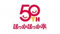 ほっかほっか亭 創業50周年!年内に50施策を順次展開 ほっかほっか亭 創業50周年!年内に50施策を順次展開