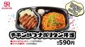 ほっかほっか亭 創業50周年!年内に50施策を順次展開 ほっかほっか亭 創業50周年!年内に50施策を順次展開