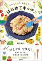 【自由研究にもおすすめ】料理をしながら、季節も学べ