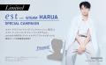 est with &TEAM HARUAコラボキャンペーン第2弾！オリ