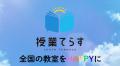 新潟大学附属新潟小学校・中野裕己先生によるオンライ 新潟大学附属新潟小学校・中野裕己先生によるオンライ