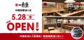 ラーメン店 【一風堂】 が沖縄・那覇国際通りにOPEN！
