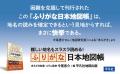その地名、読めてるつもり!? ふるさとの地名、全部読