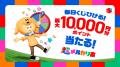 メルカリ、好評シリーズ「超メルカリ市」第四弾を5月2