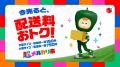 メルカリ、好評シリーズ「超メルカリ市」第四弾を5月2