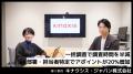 キナクシス・ジャパン、Sales Retriever導入で調査時 キナクシス・ジャパン、Sales Retriever導入で調査時