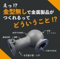 A7075・インコネル・チタン対応　キャステムが宇宙向