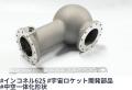 A7075・インコネル・チタン対応　キャステムが宇宙向