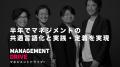 【PIVOT出演】圧倒的成果を生む 人事施策の考え方を公 【PIVOT出演】圧倒的成果を生む 人事施策の考え方を公