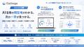 【先行公開】AI活用推進・AI人材育成・AI定着支援を実 【先行公開】AI活用推進・AI人材育成・AI定着支援を実