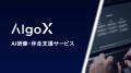 【先行公開】AI活用推進・AI人材育成・AI定着支援を実 【先行公開】AI活用推進・AI人材育成・AI定着支援を実