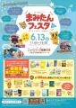 【イベント出店!】親子で楽しめる「まみたんフェスタ 【イベント出店!】親子で楽しめる「まみたんフェスタ