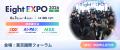 テンダ、「Eight EXPO 2026［夏］」に出展リューショ