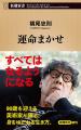 【横尾忠則さんの未発表作品がトートバッグに】「新潮