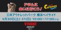 三井アウトレットパーク 横浜ベイサイド 2026年でリ 三井アウトレットパーク 横浜ベイサイド 2026年でリ