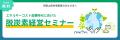 e-dash、和歌山県より「令和8年度脱炭素経営推進業務