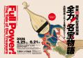 イトーキ、大阪市立美術館へ高機能展示ケース「Artivi イトーキ、大阪市立美術館へ高機能展示ケース「Artivi