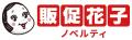 印刷インクの石油原料節約で販促を応援「モノクロ印刷