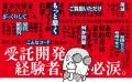 なぜその案件はいつも炎上するの？話題の失敗の教科書